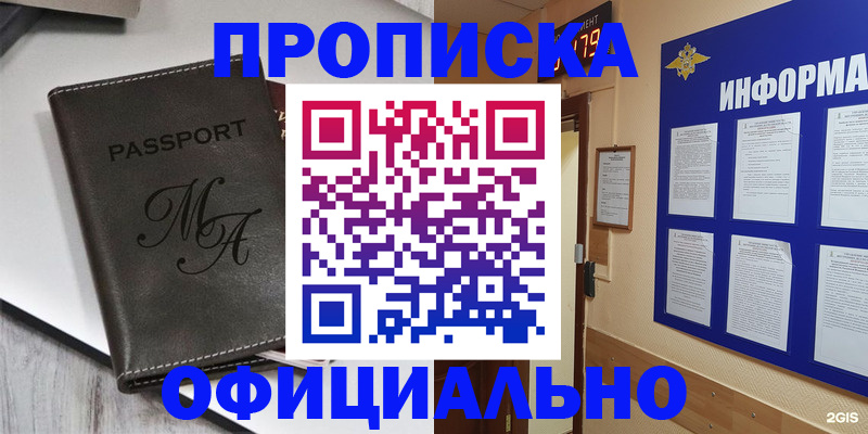 прописка 2025 в Орловской области